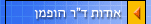 about Dr. Hofman